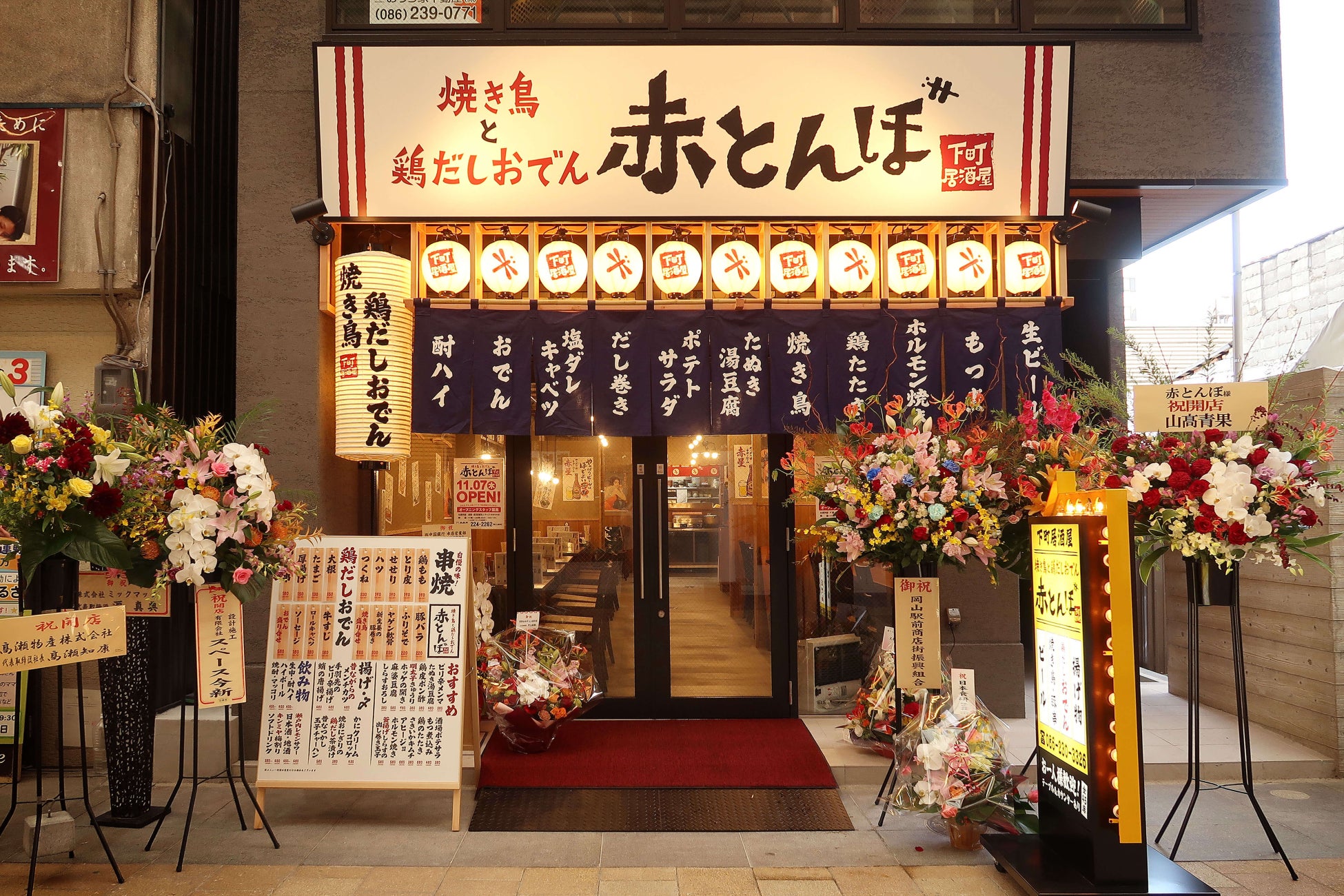 2024年11月7日(木) 岡山駅前に居酒屋「焼き鳥と鶏だしおでん 赤とんぼ」がグランドオープン！