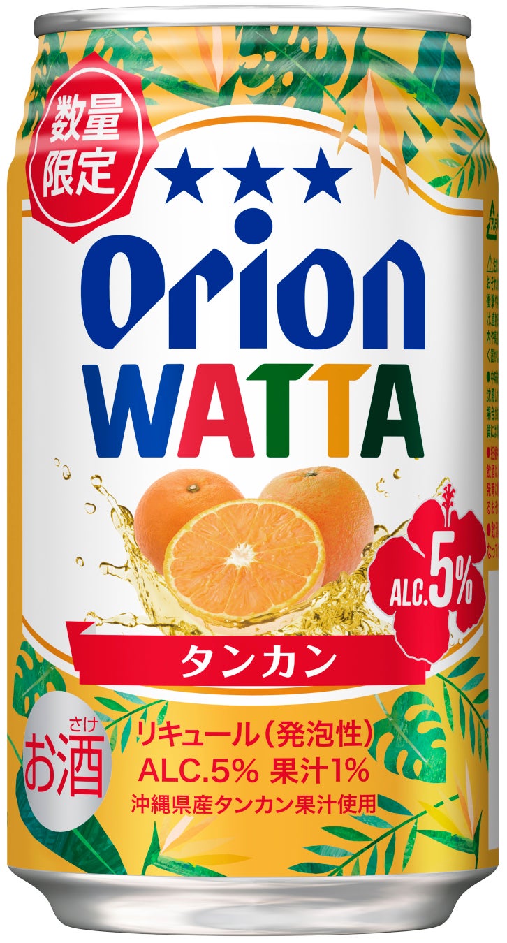 大好評のオリオン「WATTA タンカン」が数量限定で再発売