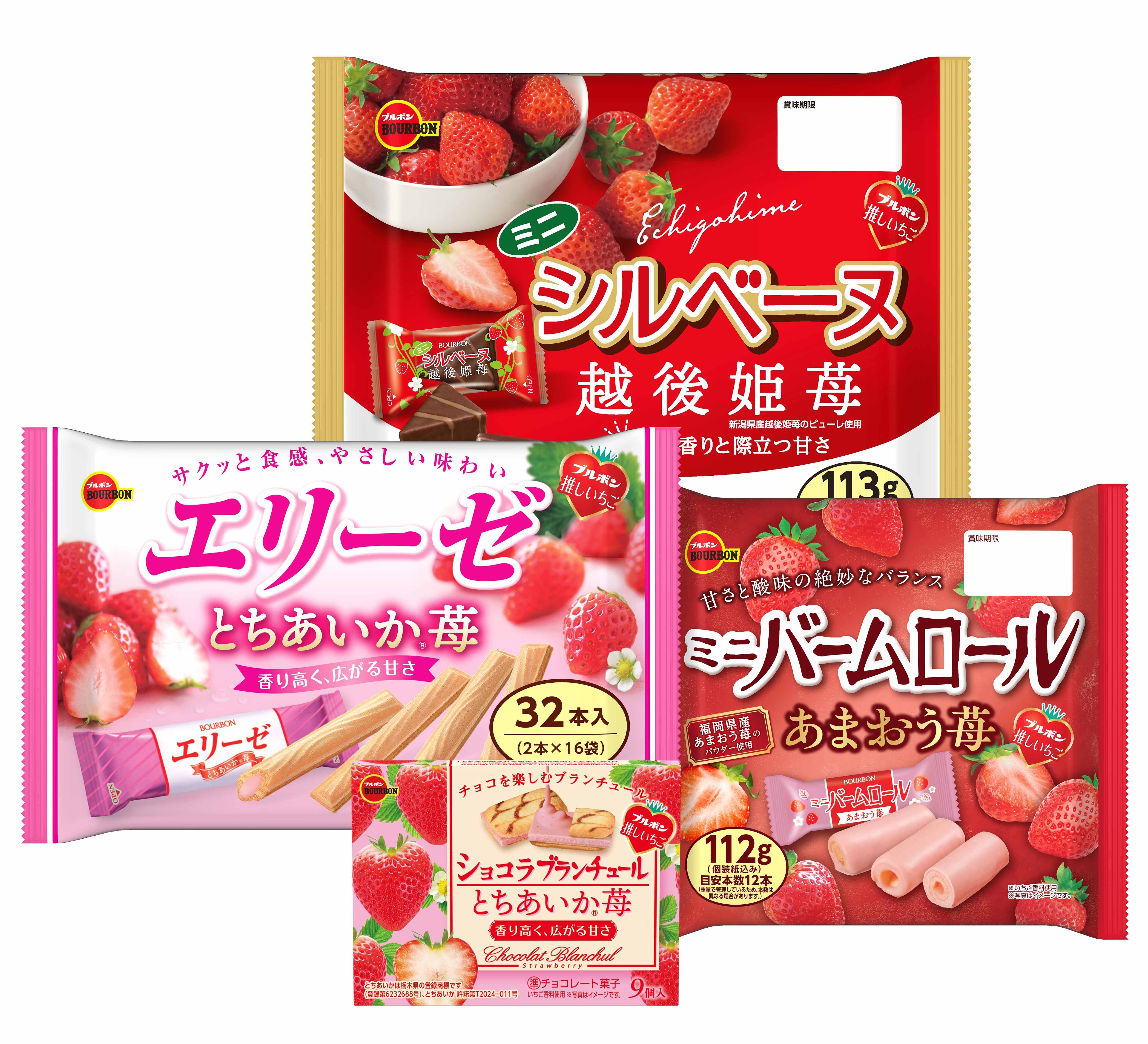 いちごの味わいよりどりみどり　
ブルボン、「エリーゼとちあいか(R)苺」など4品を
11月19日(火)に期間限定で新発売！