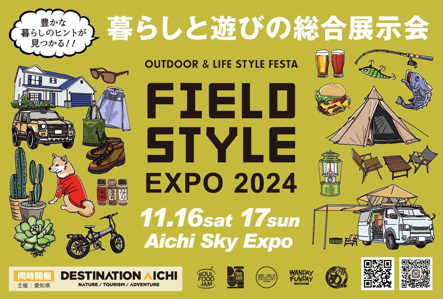 お米の油は、つの食品。暮らしと遊びの総合展示会『FIELDSTYLE EXPO 2024』に出展