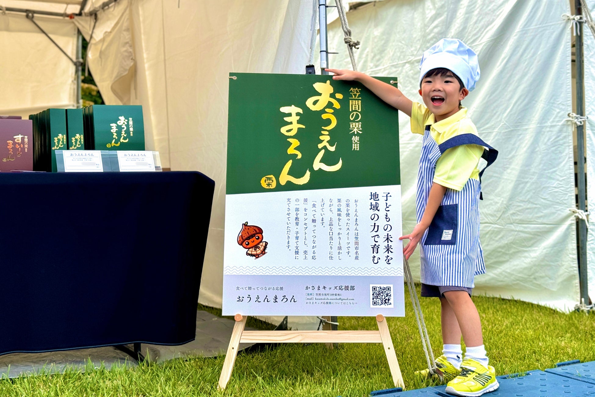 【新事業】地域の特産品で教育支援！かさまキッズ応援部の挑戦『おうえんまろん』プロジェクト