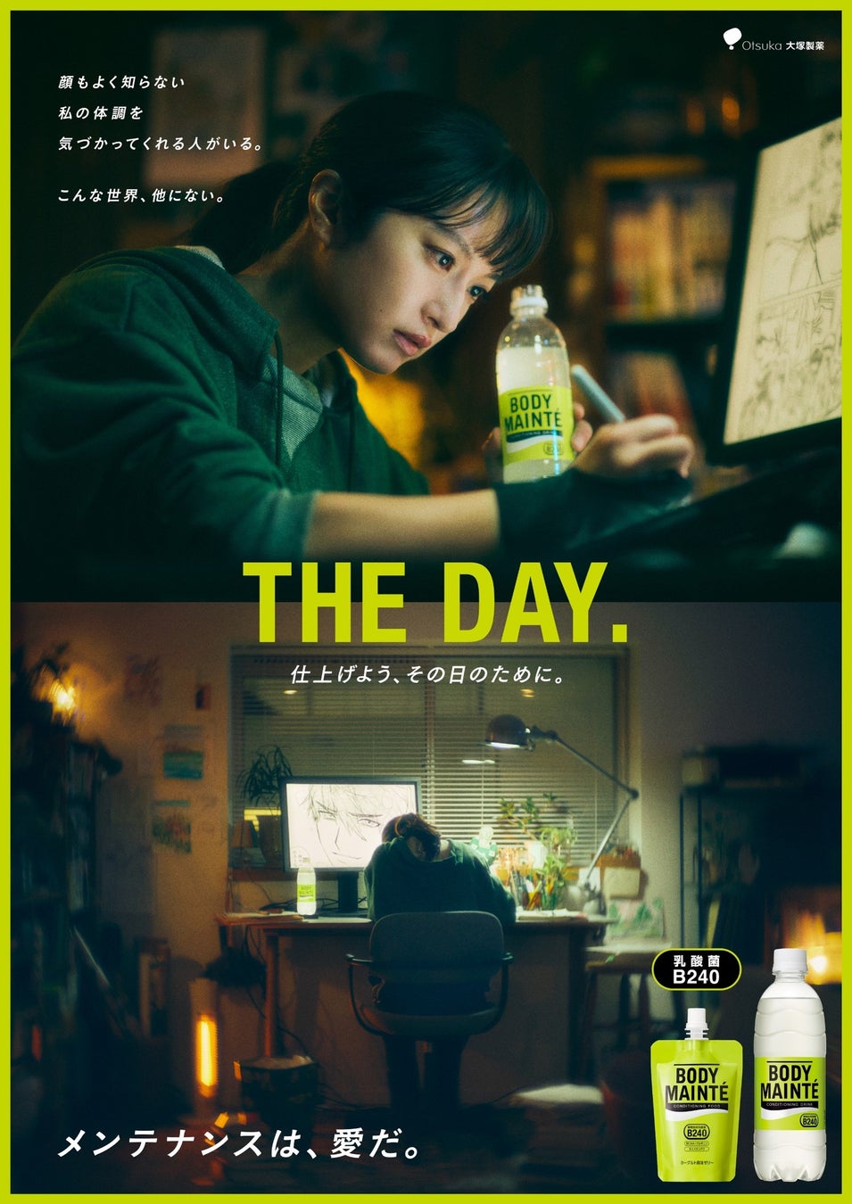 門脇麦、富田望生が出演！冬コミケ当日「THE DAY.」に挑む、作家とファンを描く『ボディメンテ』 新CM「THE DAY #C105」篇　全員が参加者になる、唯一無二のコミケの世界観をリアルに表現