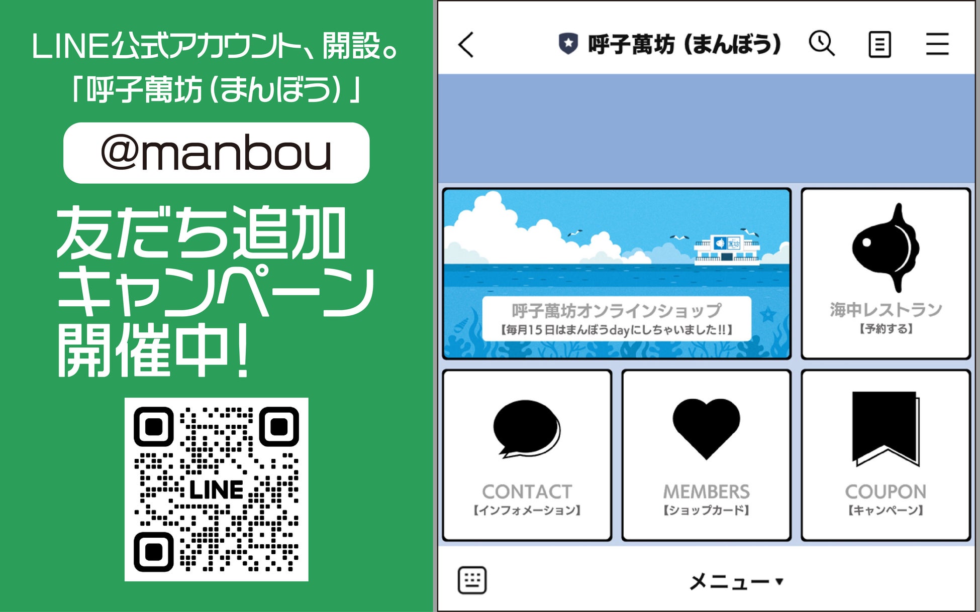 呼子萬坊がいかしゅうまいの魅力を発信するLINE公式、開設。