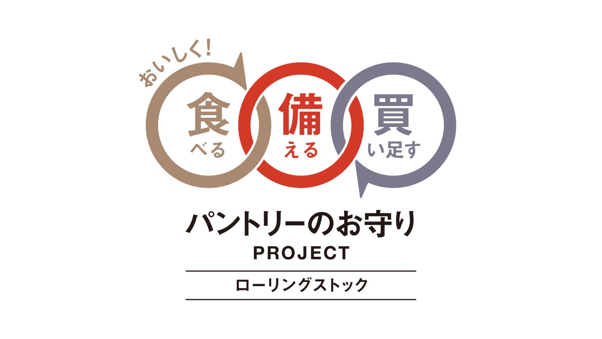 奈良の素麺ブランド『三輪の神糸』が「パントリーのお守り PROJECT」宣言! 新しい食文化への挑戦!おいしく丁寧なローリングストックの普及に貢献します