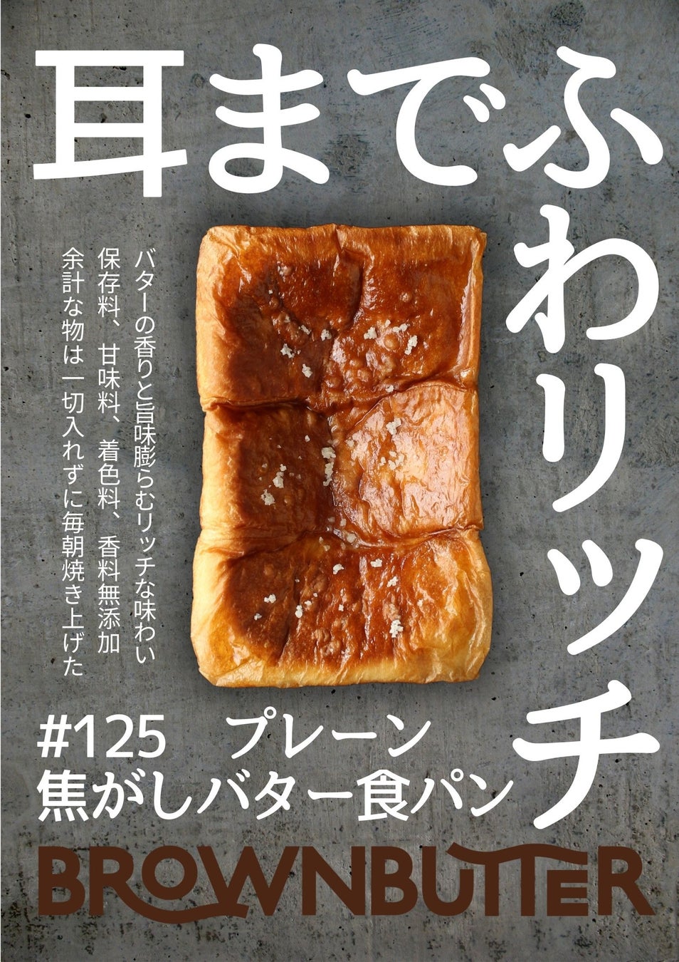 【季節限定食パン】季節限定の贅沢な高級食パンが登場！株式会社アールディーシーがお届けする焦がしバター体験。