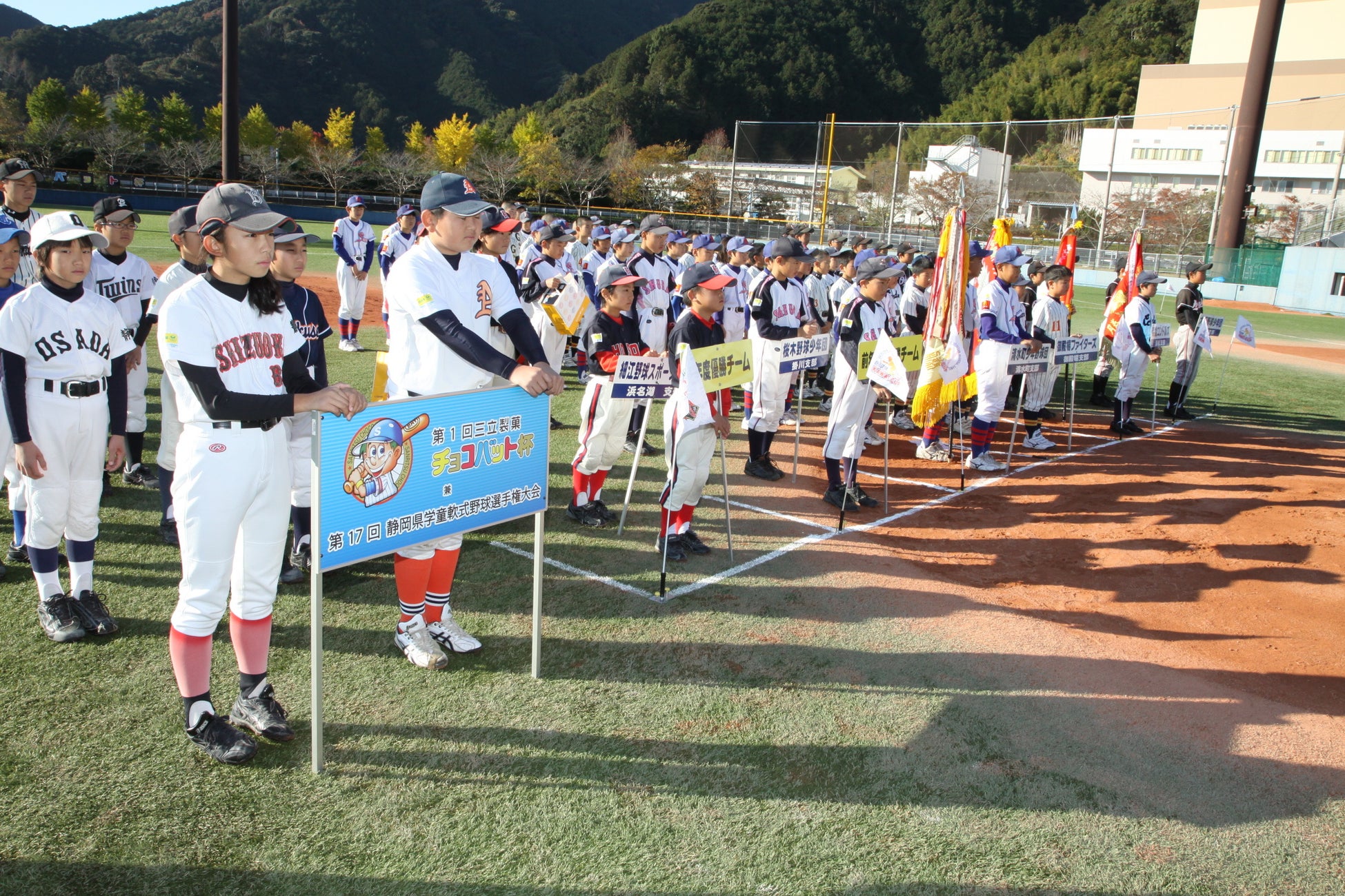 第12回三立製菓チョコバット杯 兼 第28回静岡県学童軟式野球選手権大会開催