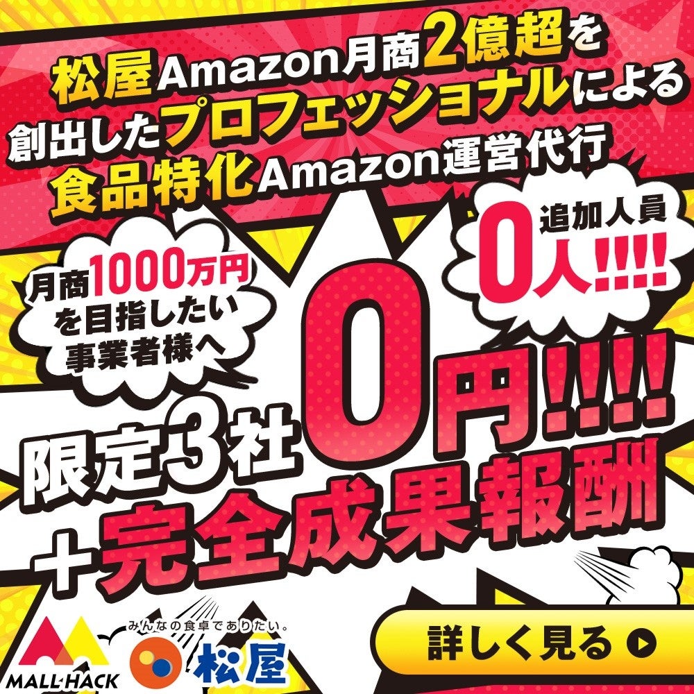 【松屋フーズ】「Amazon！冷凍即日配送！」食品ECに革命を起こす！　松屋フーズとGastroduceJapan株式会社がジョイントベンチャー設立！