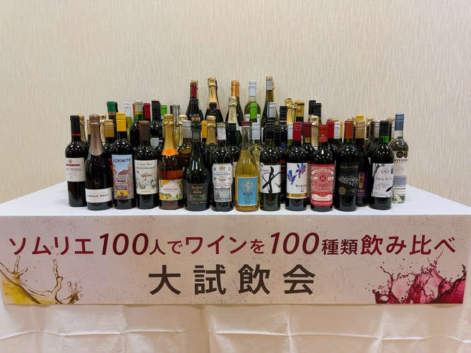 ソムリエ100人でワイン100種を飲み比べイベントを開催！各部門のNo.1ワインが決定