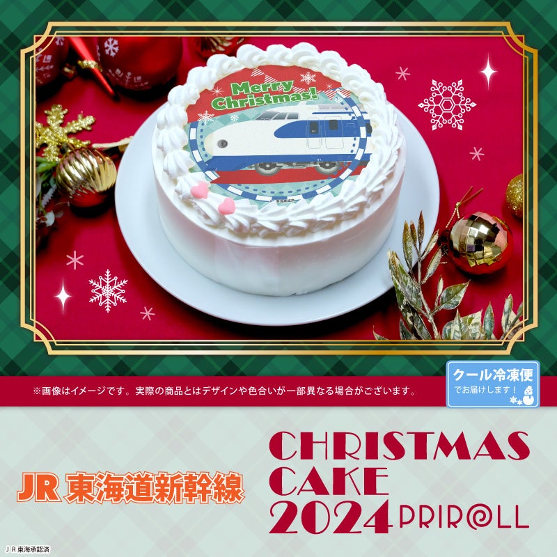 【公式ライセンス商品】『JR東海道新幹線』クリスマスケーキ2024が登場！！