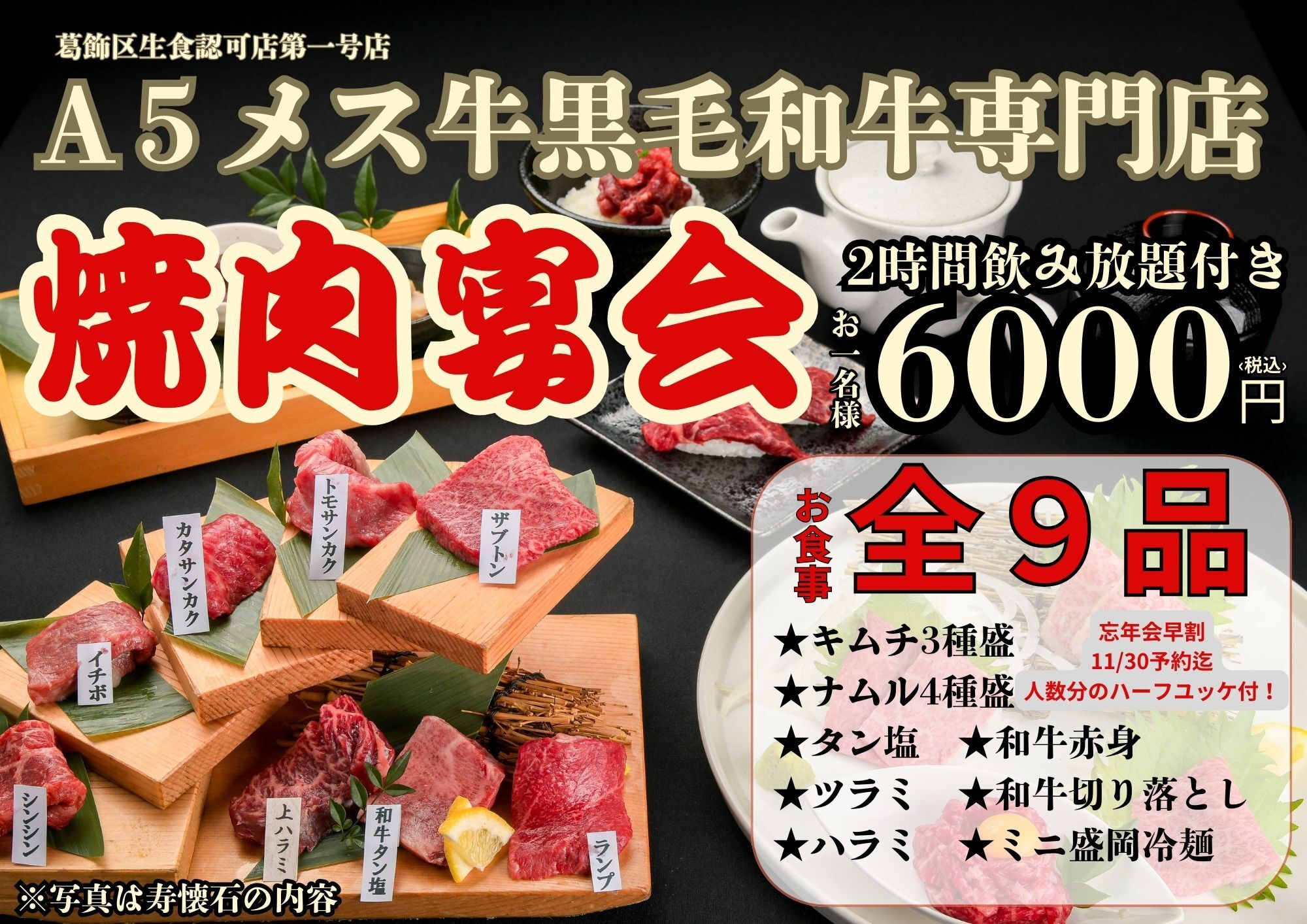 傑さくグループの【焼肉けっさく・馬菜・東京オリーブ】計9店舗、
11月中の予約でお得な【早割】忘年会コースを受付中！