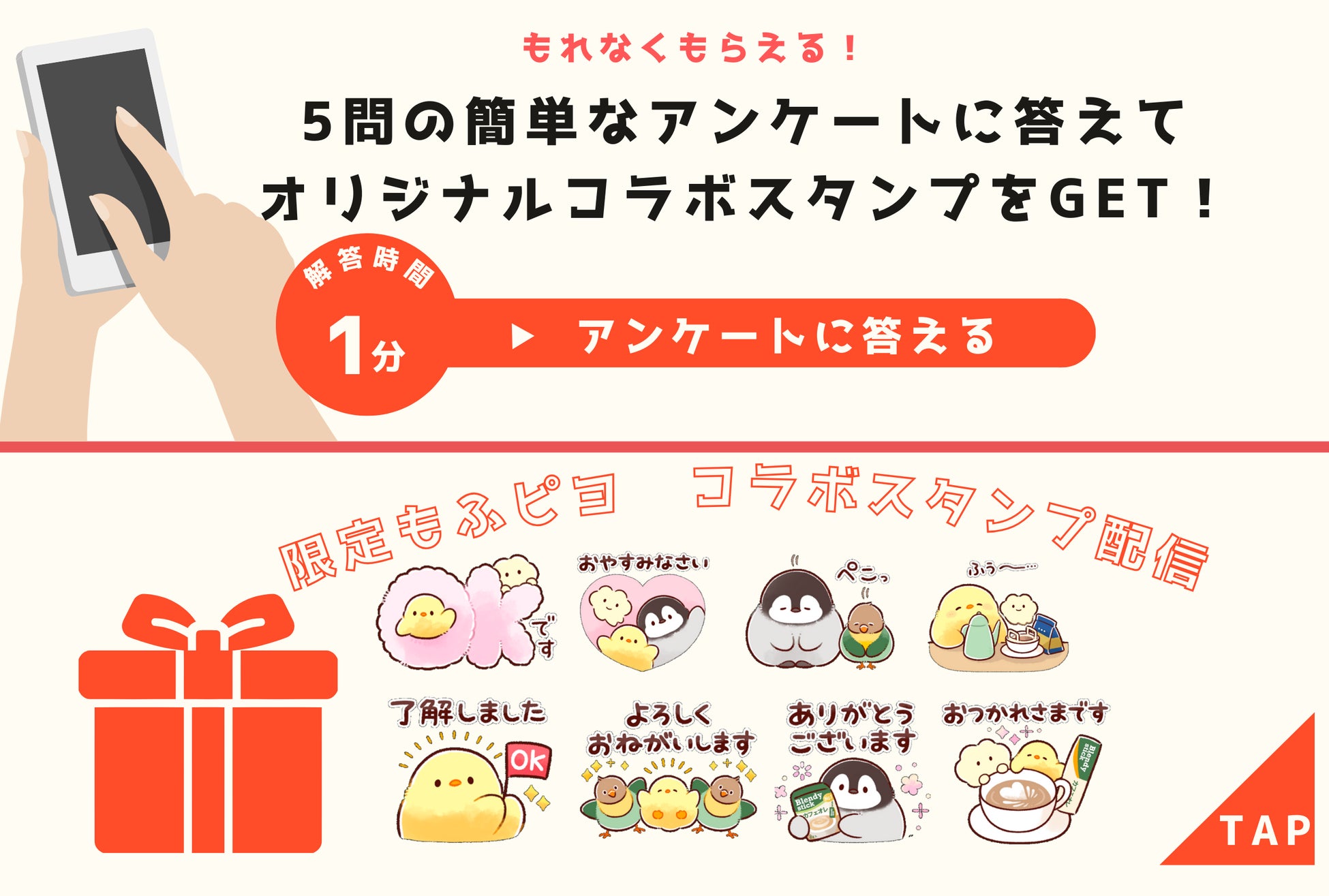 味の素AGF×人気キャラクター「もふピヨ」のコラボLINEスタンプを11月19日（火）より期間限定で無料配信！