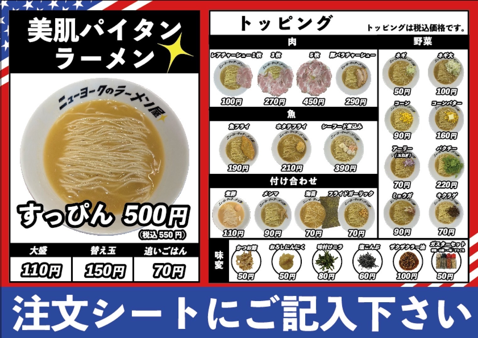 大阪アメリカ村に1杯500円(税別)のラーメン屋がOPEN！
トッピングの組み合わせは1兆通り超え！
ニューヨーク流“鶏白湯ラーメン”を逆輸入