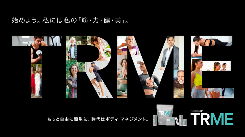 多様なボディ マネジメント新サプリシリーズ「TRME(R)」新登場　
2024年12月12日(木)発売