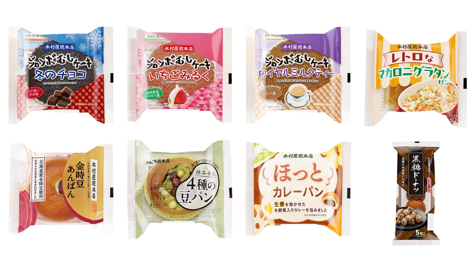 【木村屋總本店】【新発売】ジャンボむしケーキ「冬のチョコ」「いちごみるく」「ロイヤルミルクティー」が登場！新商品8種類を関東近郊のスーパーで12月1日から発売