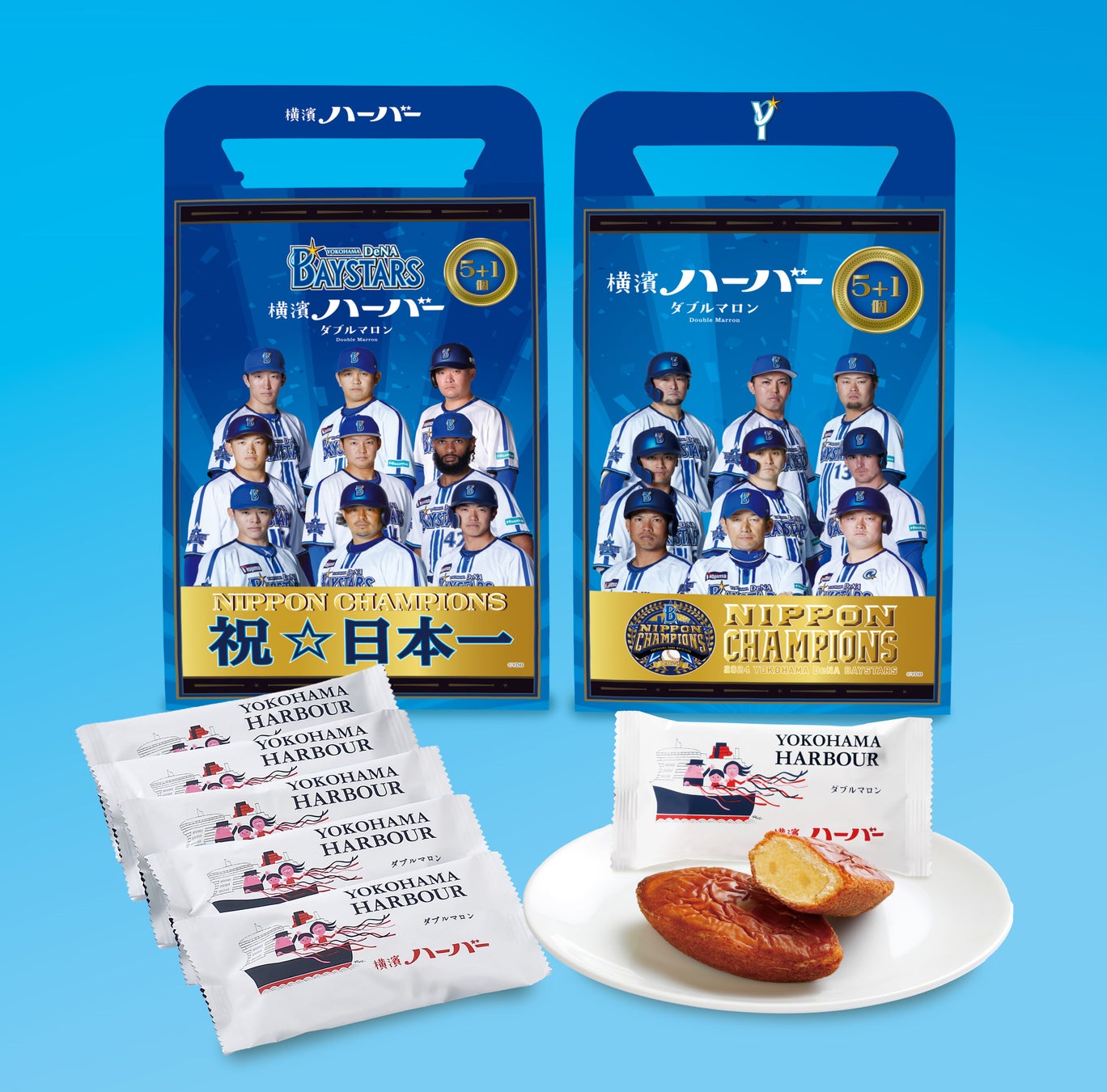 第３弾「横浜DeNAベイスターズ CHAMPIONSハーバー(5＋1)」第４弾「横浜DeNAベイスターズ 優勝記念ありあけ大入袋」11月23日（土）・30日（土）の2日間数量限定販売！