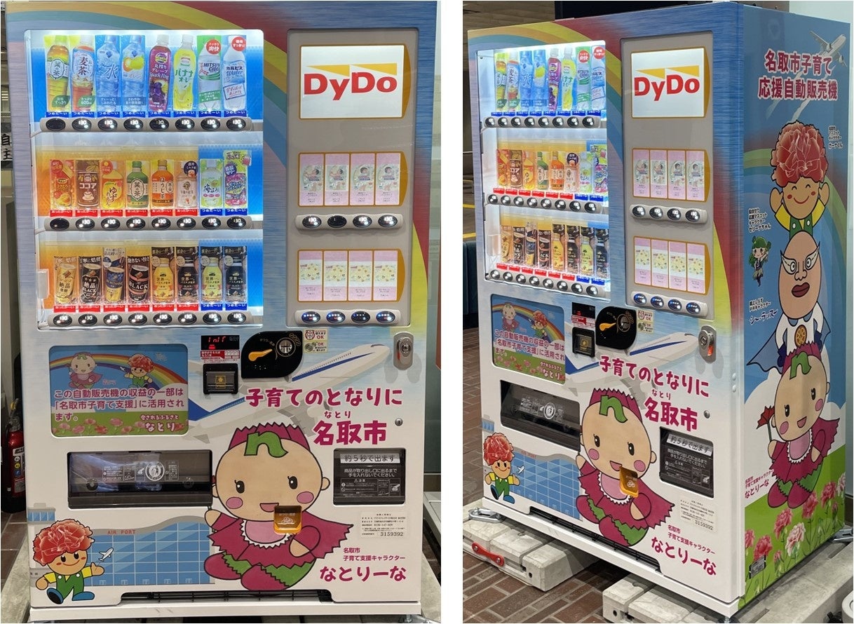 宮城県名取市エリアの子育て世代を応援！「名取市子育て応援自動販売機」を設置