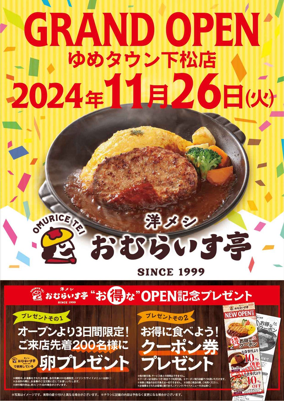 “ふわトロ”オムライス「おむらいす亭」山口ゆめタウン下松店 11月26日（火）グランド・オープンいたします