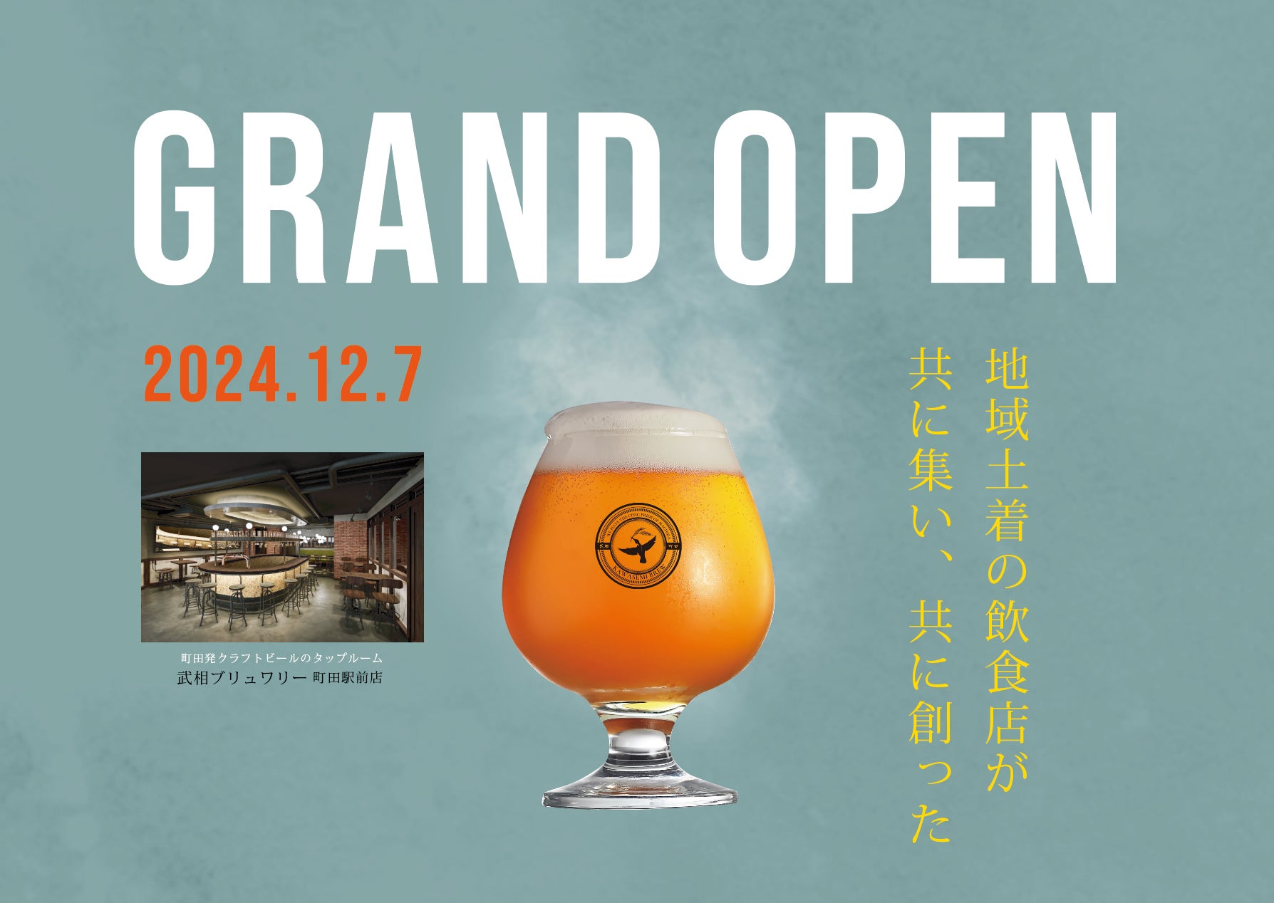 日本初*「地域土着の飲食店が共に集い、共に創った」BUSO BREWERYグランドオープンのお知らせ（*当社調べ）