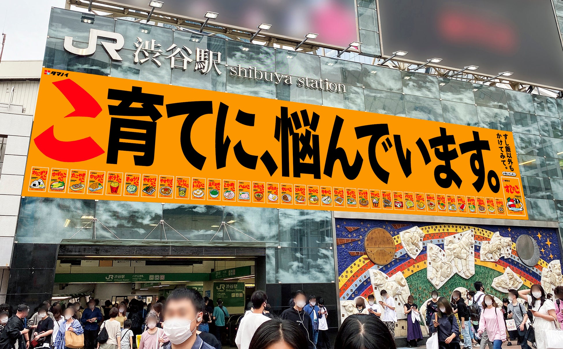 数々の文化が生まれた渋谷から、「すしのこ」の新たな食文化を創造　11月25日から12月1日まで渋谷駅で屋外広告を掲出