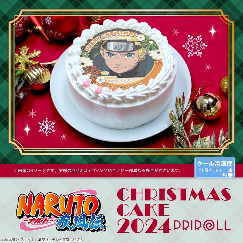 【公式ライセンス商品】TVアニメ『NARUTO-ナルト- 疾風伝』クリスマスケーキ2024が登場！！