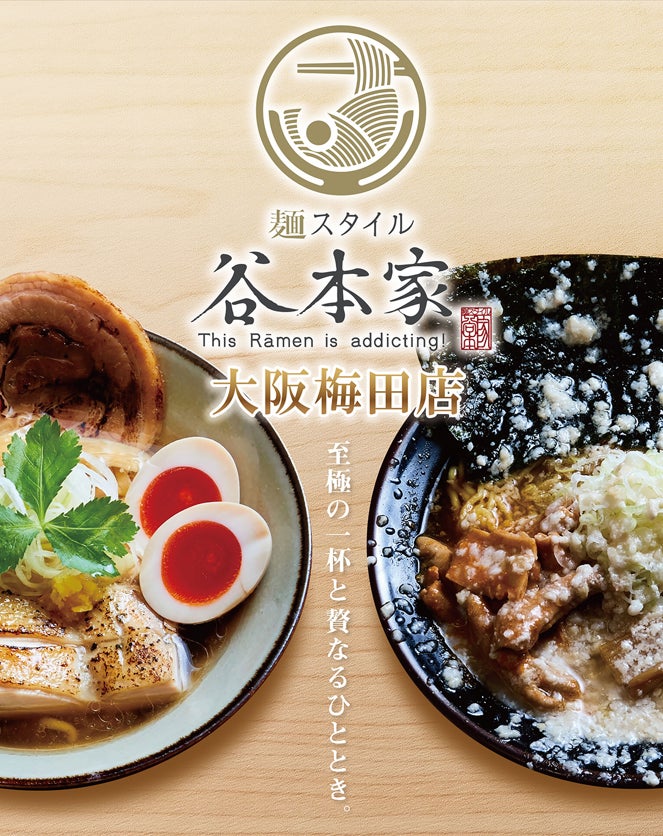 ～麺スタイル谷本家～　11/22より新メニュー発売開始！！