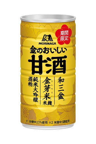 金芽米米麹・純米大吟醸酒粕・和三盆など厳選素材使用 50年間の甘酒造りの技術を結集した珠玉の甘酒「金のおいしい甘酒」12月3日（火）より新発売