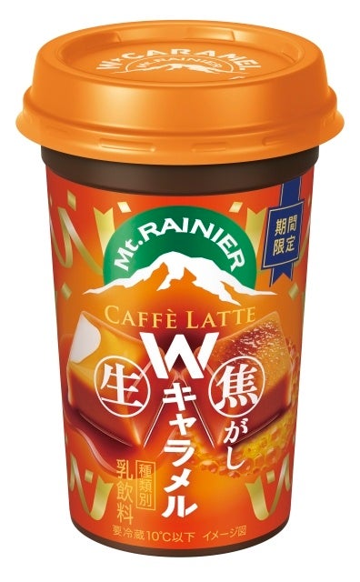 「マウントレーニア　カフェラッテ　Ｗ（ダブル）キャラメル」12月3日（火）より全国にて期間限定発売