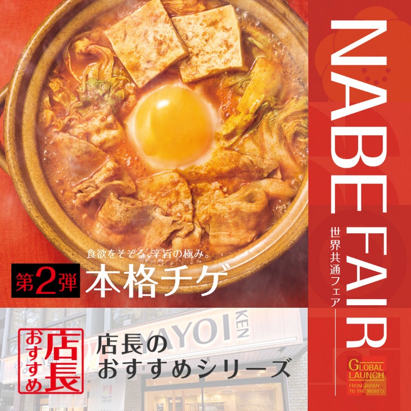 「やよい軒」全国の店長が選んだ、『チゲ定食』おすすめポイント！1位『ごはんがすすむ味付け』