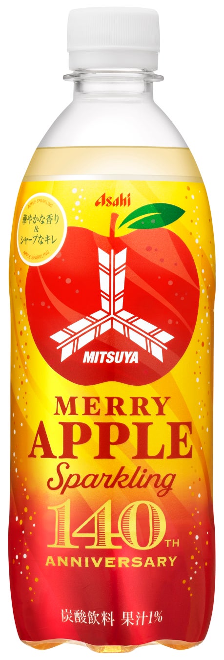 『三ツ矢 MERRY APPLE Sparkling』12月10日発売