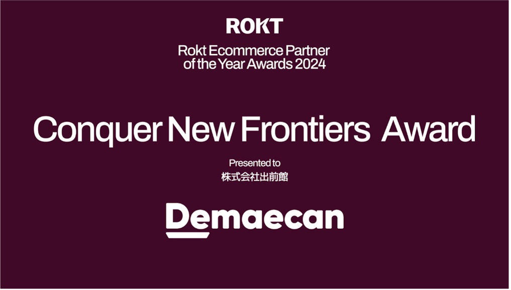 出前館、「Rokt Ecommerce Partner of the Year Awards 2024」においてイノベーション賞を受賞