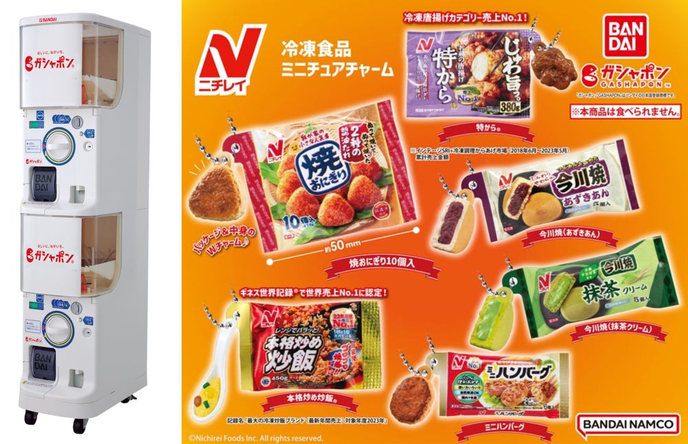 ニチレイの冷凍食品がミニチュアチャームになって「ガシャポン®」に初登場！