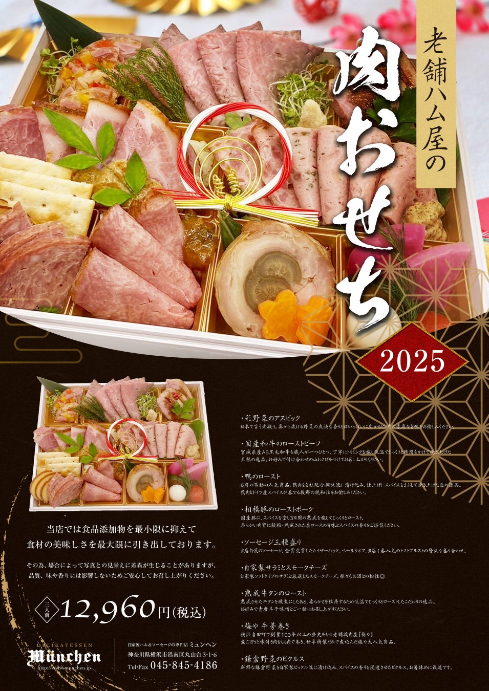 ミュンヘンの「肉おせち」で新年の幕開けを華やかに！