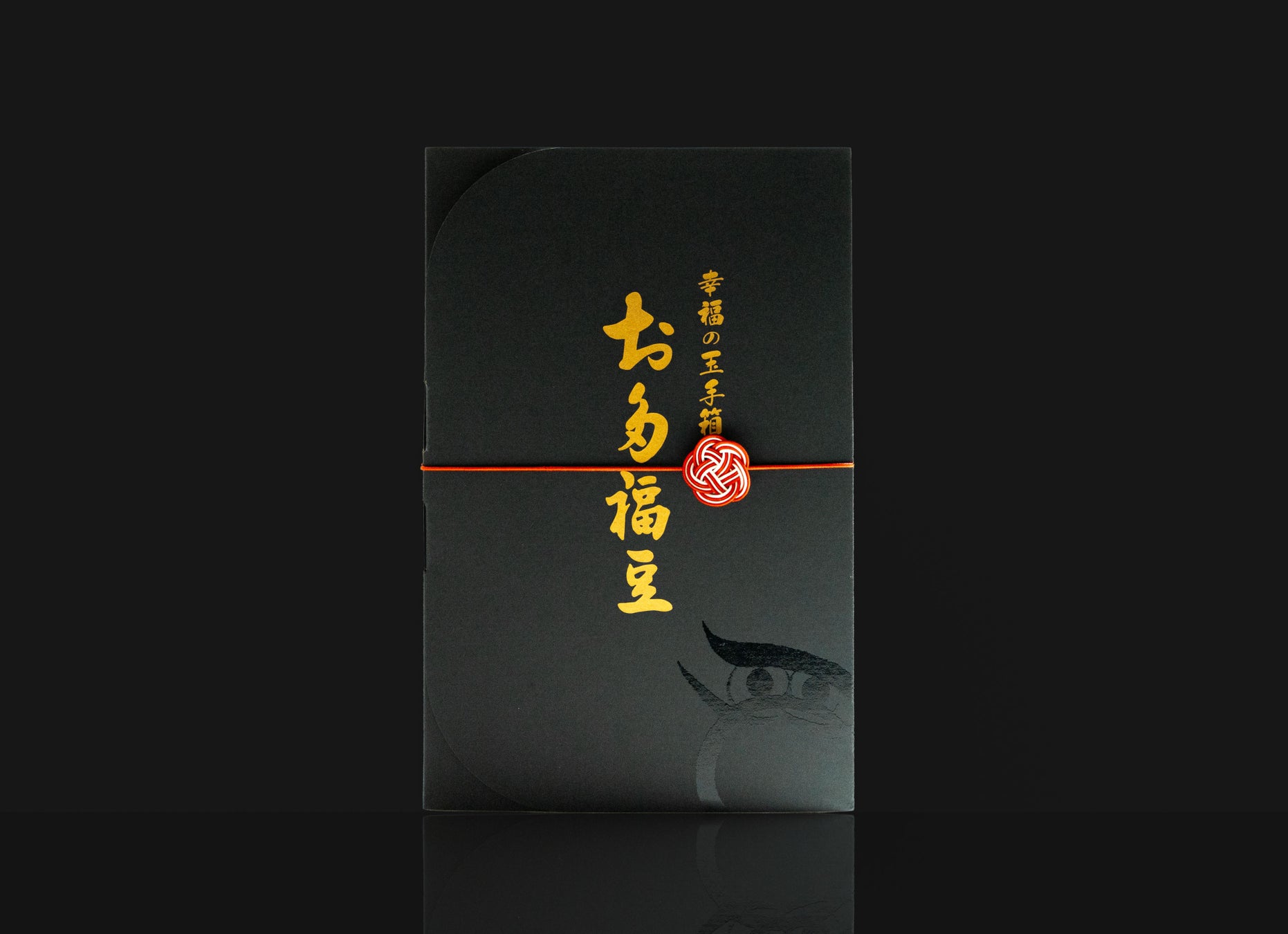 【数量限定】大正から受け継ぐ伝統の味に新たな装い。長野の老舗が贈る特別なお歳暮”お多福豆”が高級感溢れる新パッケージで登場