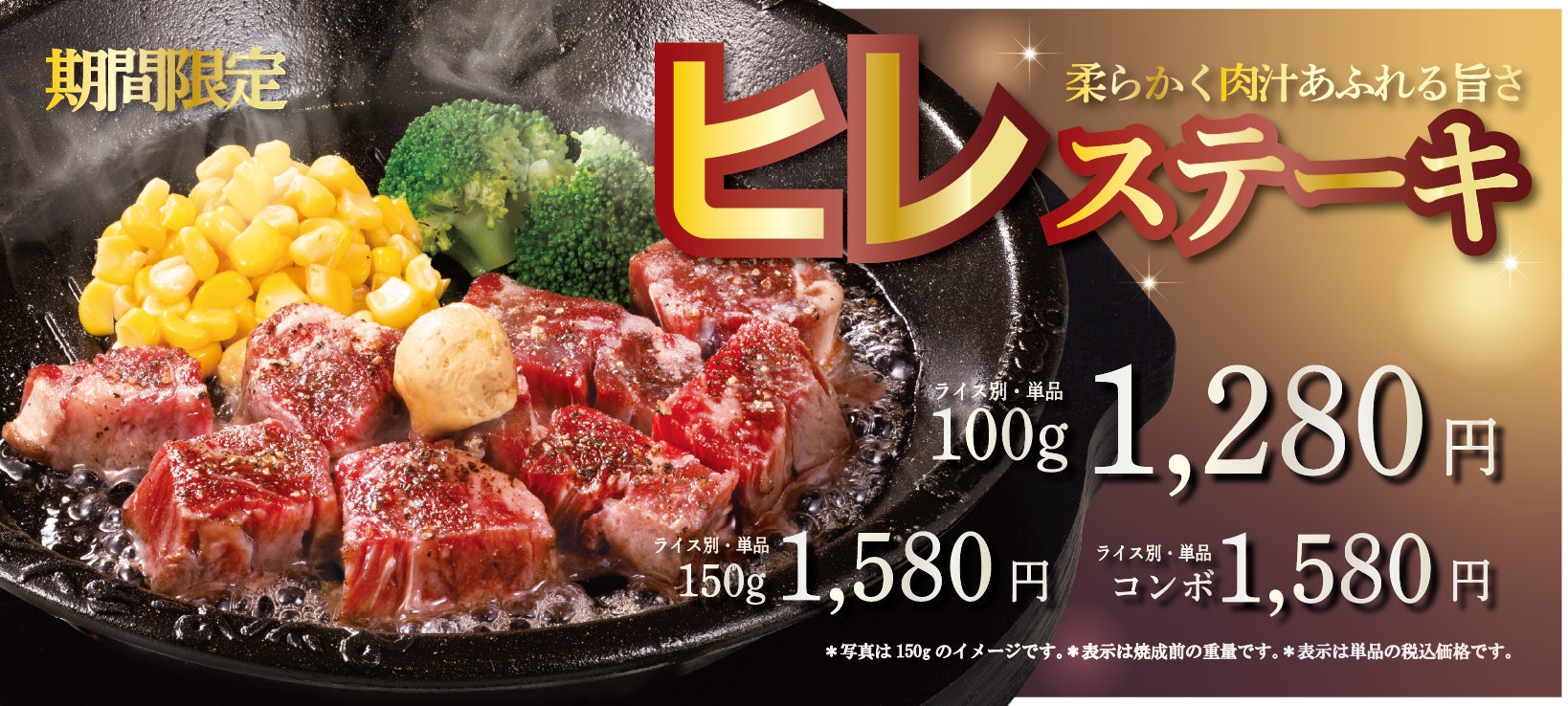 【ペッパーランチ】柔らかくうまみたっぷりの「ヒレステーキ」を12月18日（水）から販売