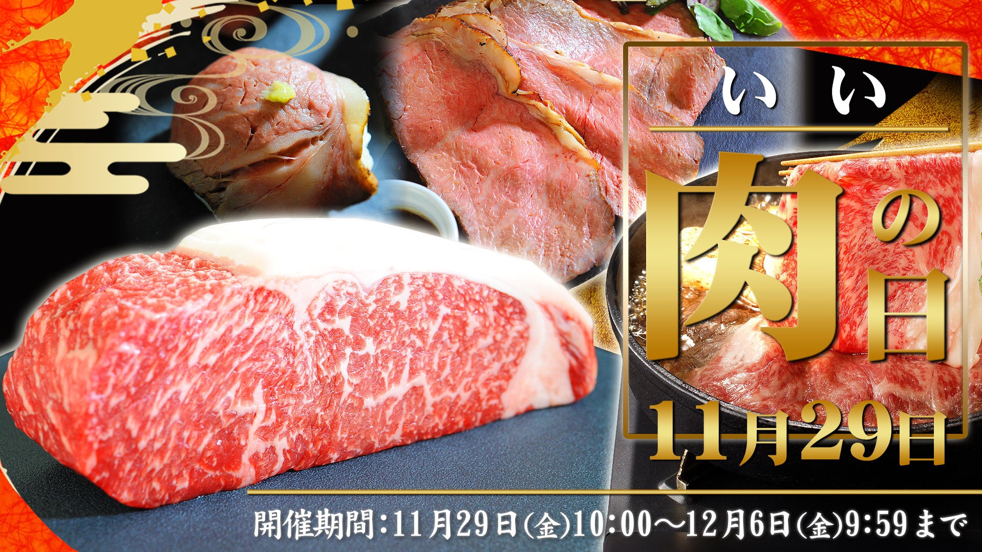 いい肉の日にサーロインブロックはいかが？北海道産牛の”いい肉”が11月29日から期間限定で販売スタート