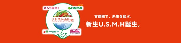 11/29開催報告「新生U.S.M.Holdings 経営統合説明会」