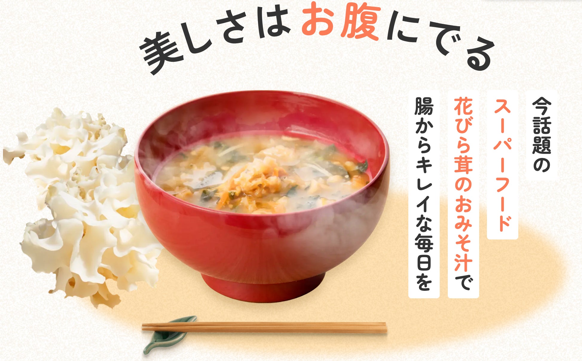 【スーパーきのこ“花びら茸”】森の環（富山）フリーズドライスープの試食屋での累計販売数量が1,000個を突破しました!!（おためし本舗 試食屋）