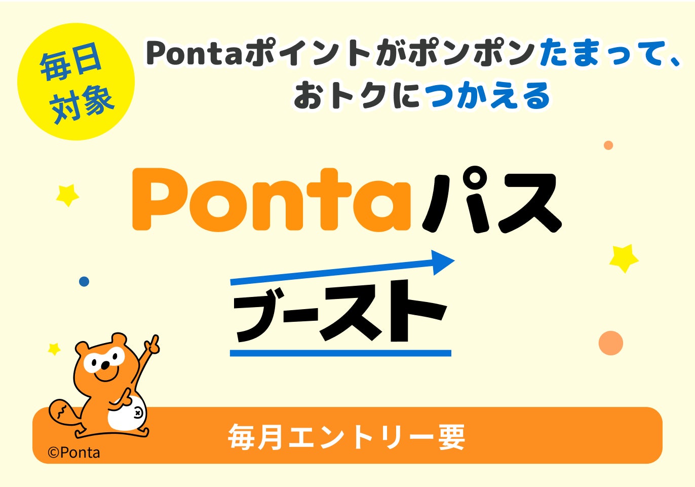 【Pontaパス】【Pontaパスブースト】2024年12月から、「つぼ八グループ」が新たに対象加盟店に仲間入り！