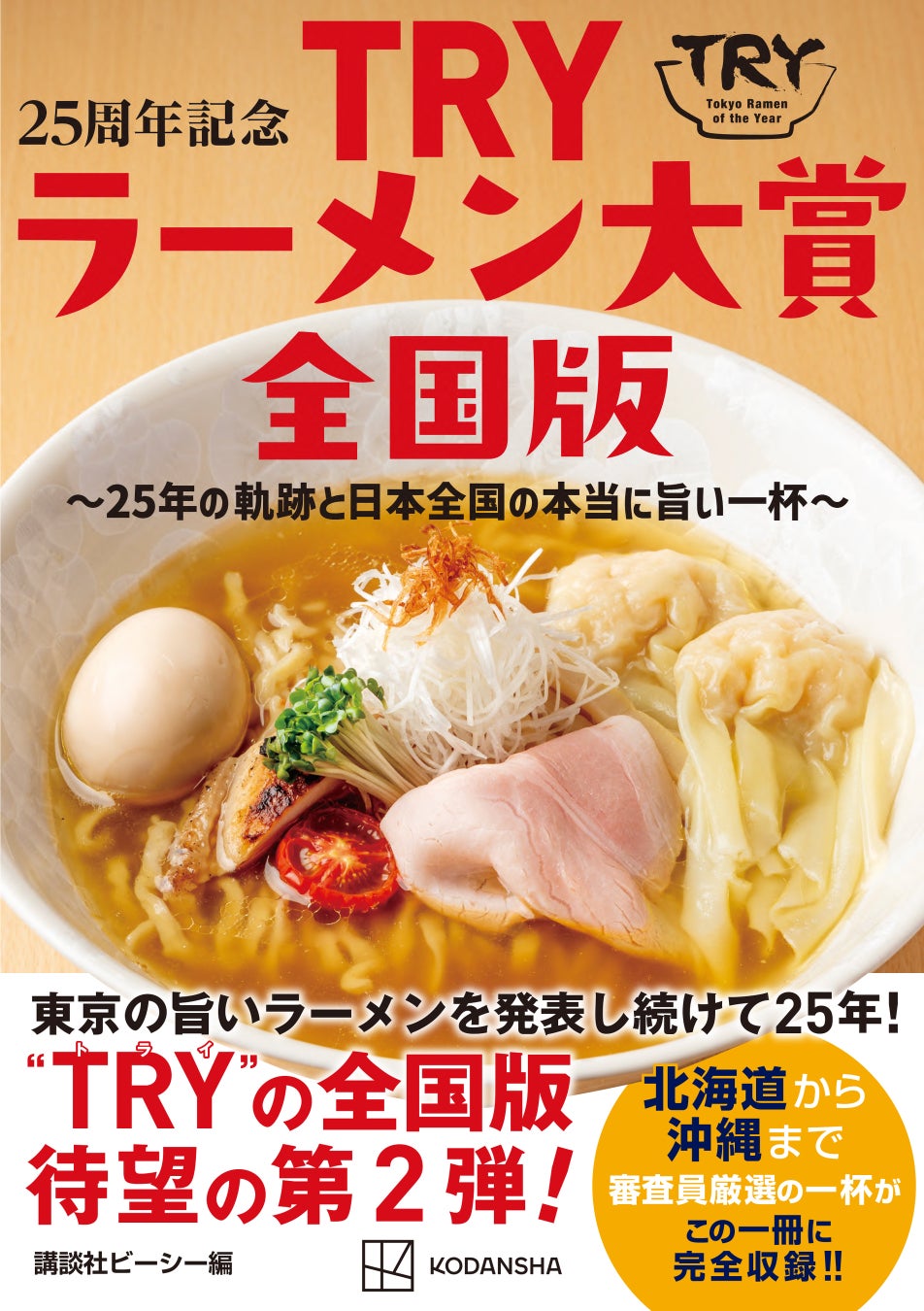 ８番らーめん「にんにく餃子」を 12/2（月）より期間限定で販売！