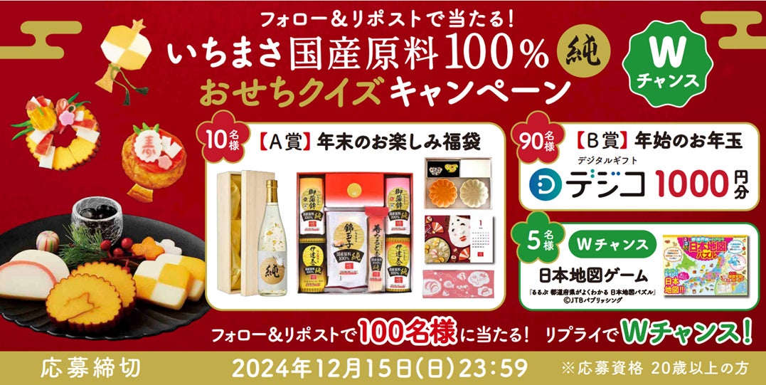 総計1,152（いいこんぶ）名様によろこぶ品が当たる『よろこんぶ®キャンペーン』2024年12月1日（日）～2025年2月28日（金）で実施！