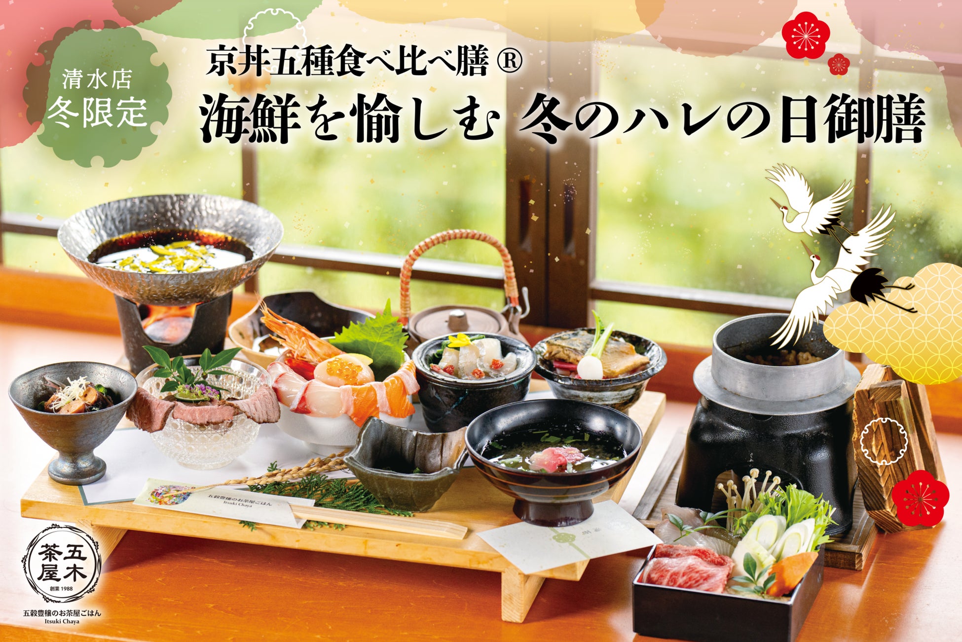 コンラッド東京、12月26日(木)より地元の食材や伝統料理を味わう「シェフズ・トリート・ランチビュッフェ~冬の北陸~」を開催