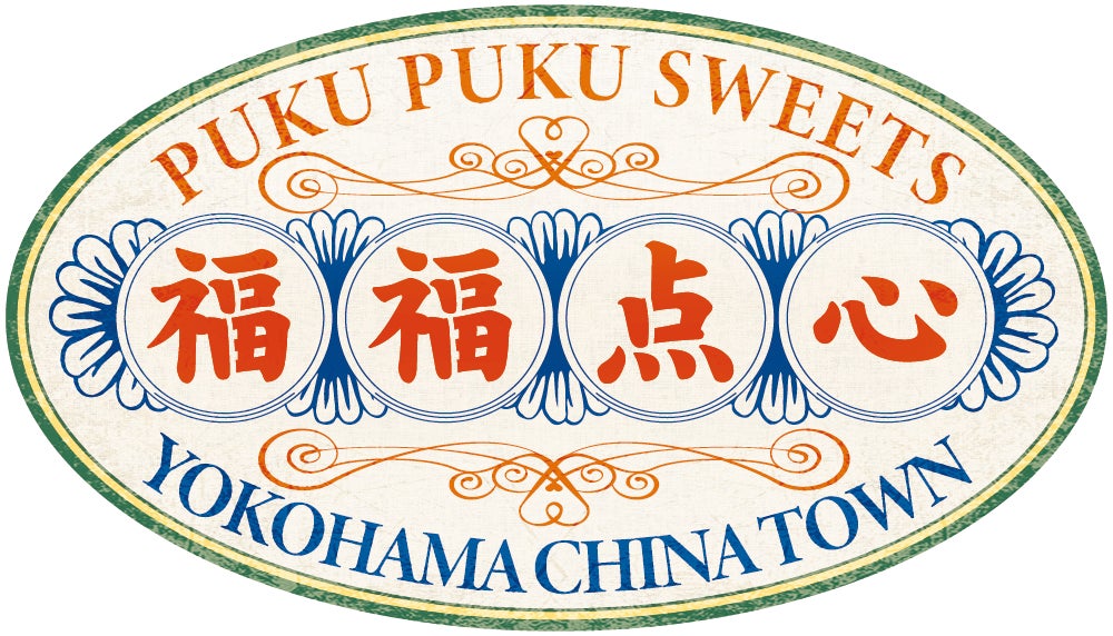 【大宮ラクーン】横浜中華街で大人気の「ハリネズミまん」など中華点心スイーツ専門店「福福点心」が12月6日(金)にOPEN！