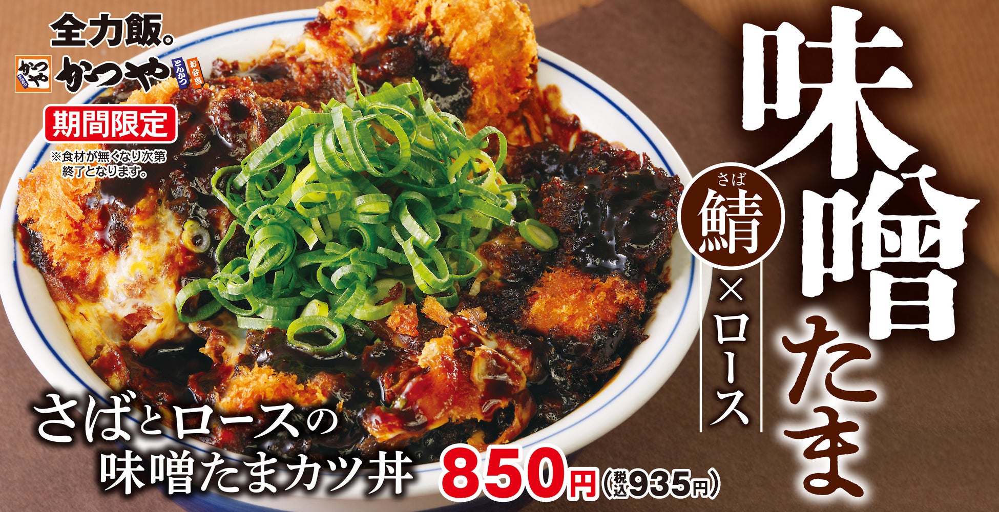 【焼きたてのかるび】期間限定「牛すき焼カルビ丼」「コムタンカルビラーメン」を12月12日(木)より販売開始