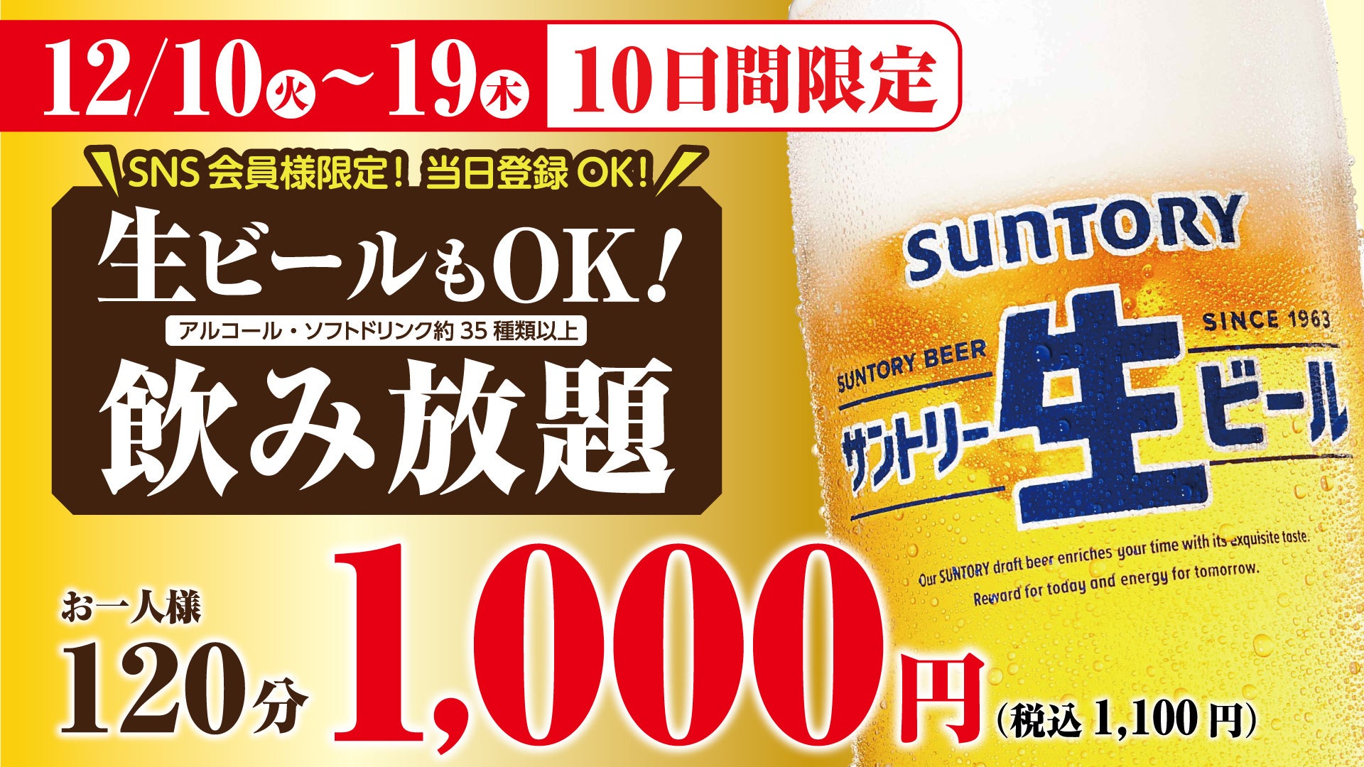 今年も一年お疲れ様です！年末は「和牛焼肉 築地牛武」練馬店で120分飲み放題！