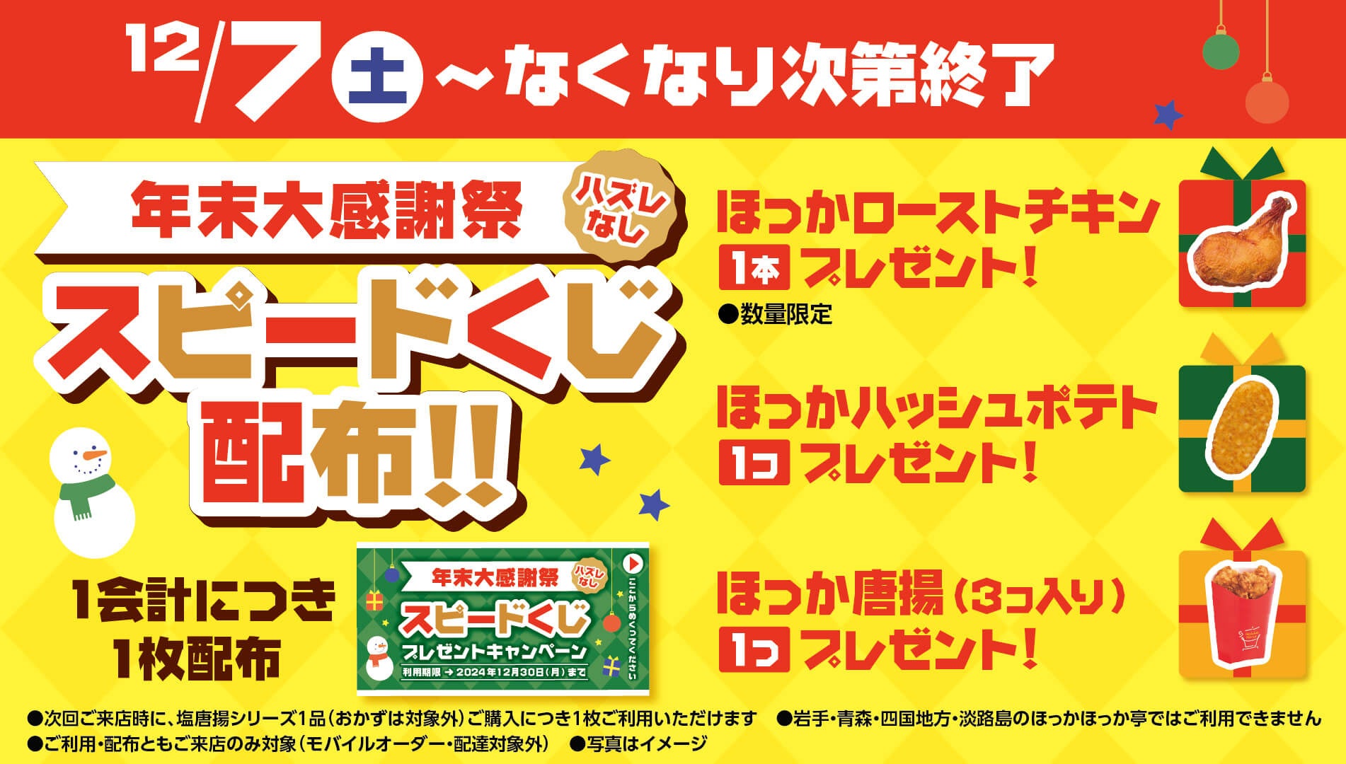 「純米吟醸 真澄 加東市山国地区産山田錦100%/宮坂醸造」が加東市ふるさと納税限定で誕生！