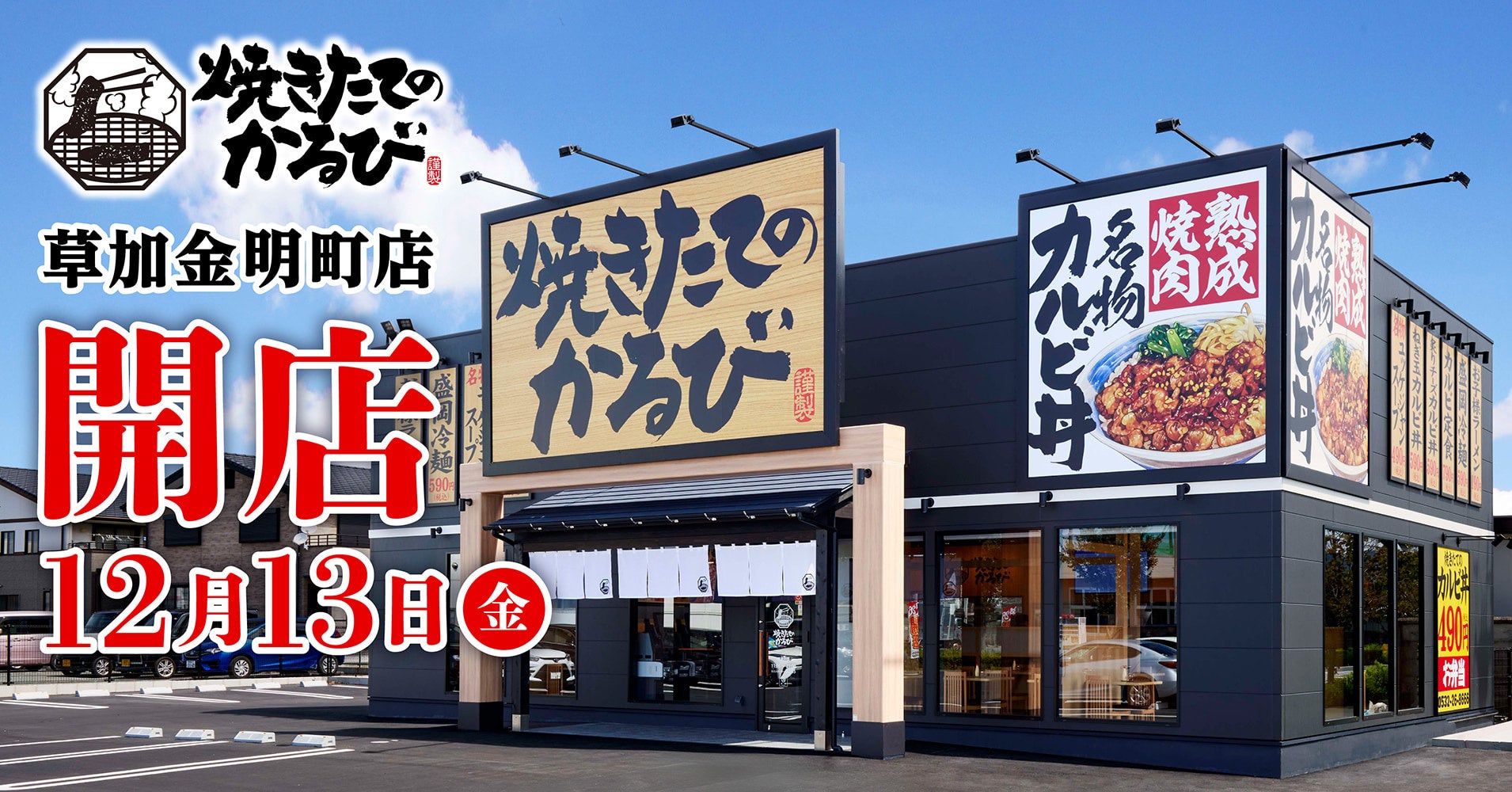 100年間愛される味に！2025年「昭和100年」＆「創業55周年」に向けて店舗で最人気の「昭和ラーメン」を小売商品化クラウドファンディングで「子ども食堂」に寄贈も