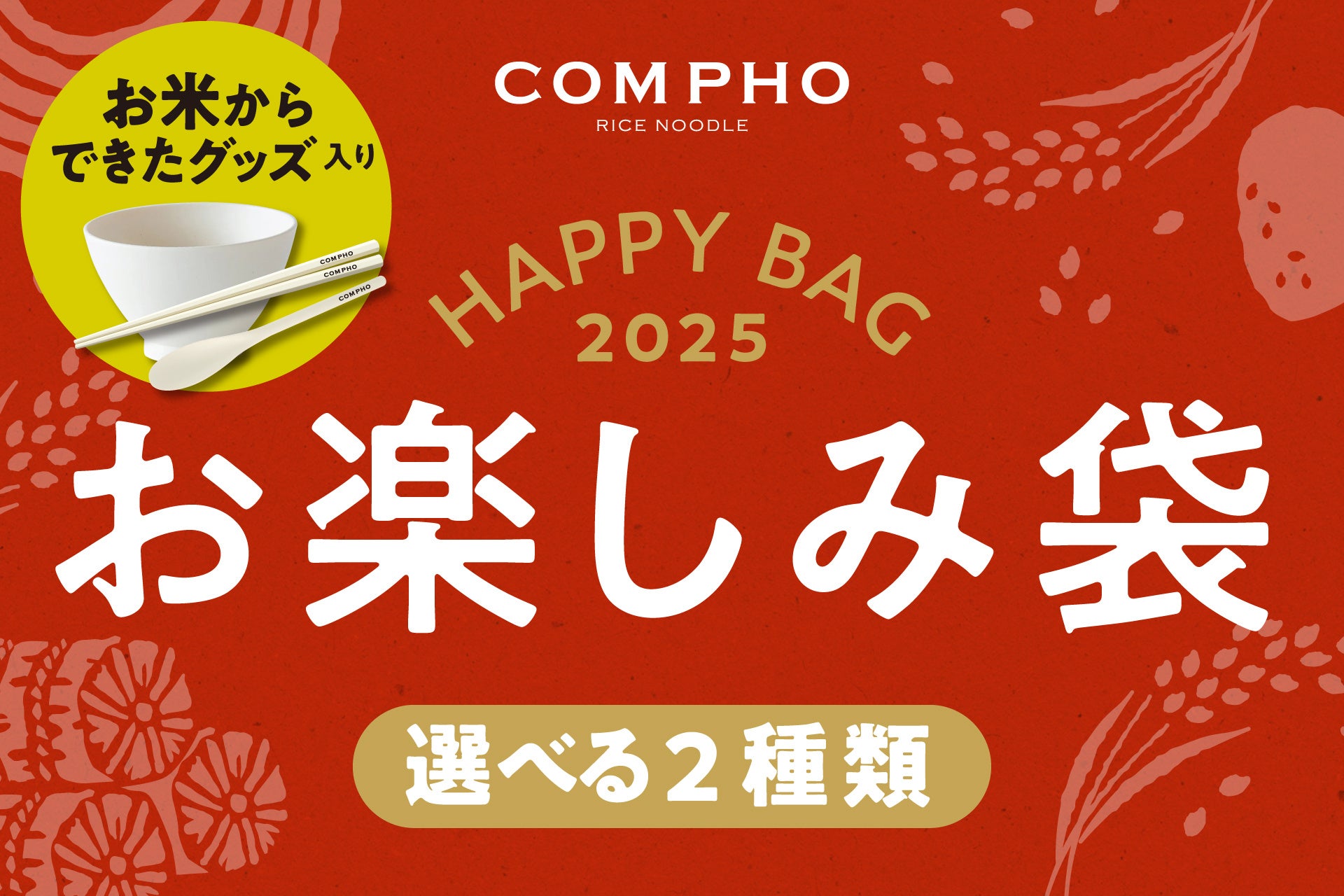 新年の幸せを願って、七條甘春堂から迎春菓子が登場。