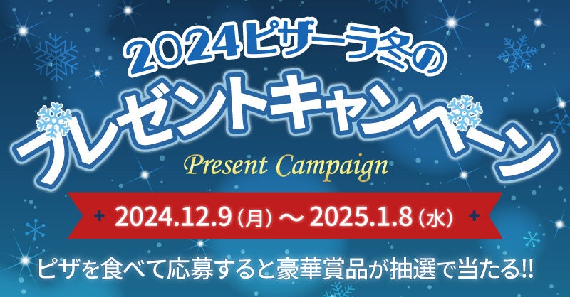 2024年12月、バーガーキング® 店舗数が全国250店を突破！記念すべき250店舗目は「相鉄横浜駅店」 12月は合計7店舗をグランドオープン！2028年600店舗に向けて来年はさらに出店を加速！