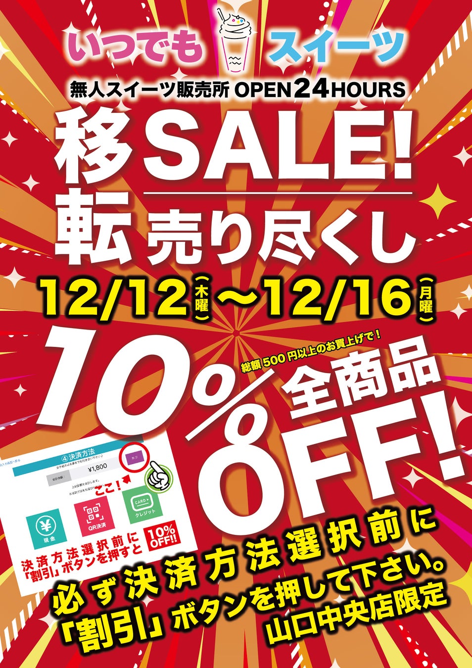 メディアで話題の『いつでもスイーツ長野佐久店』が長野県佐久市に新店舗出店！