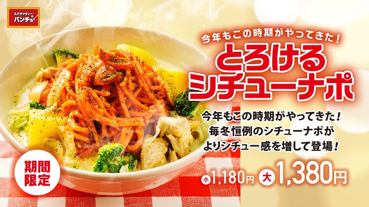 【12/13リフレッシュOPEN‼】バラエティー豊かな食べ放題‟グランブッフェ イオンモール秋田店”がリフレッシュOPEN！チーズインハンバーグチーズソースなどの新メニュー登場で更に充実な食べ放題！